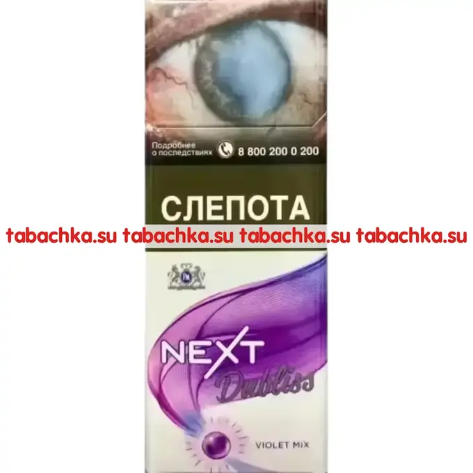 Сигареты Next Violet Mix